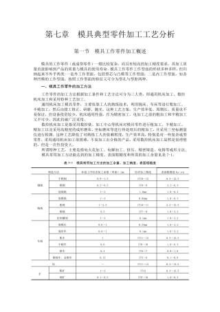 模具典型零件加工工艺分析