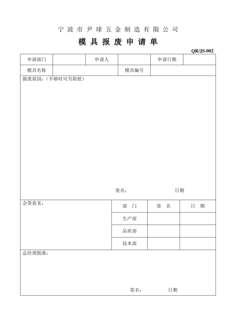 模具制作申请单1_第2页