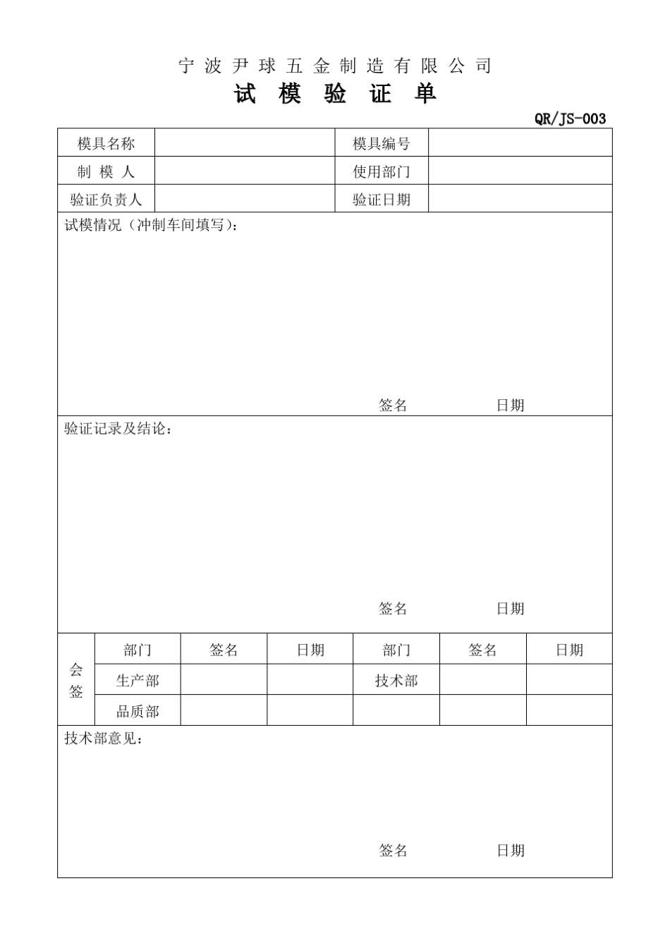 模具制作申请单1_第3页