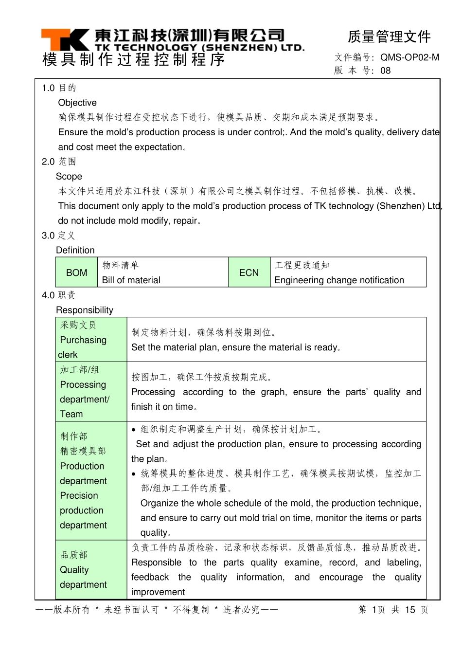 模具制作过程控制程序ENG_第1页