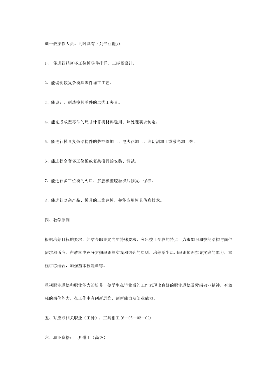 模具制造专业教学计划_第2页