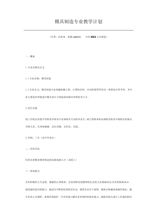 模具制造专业教学计划