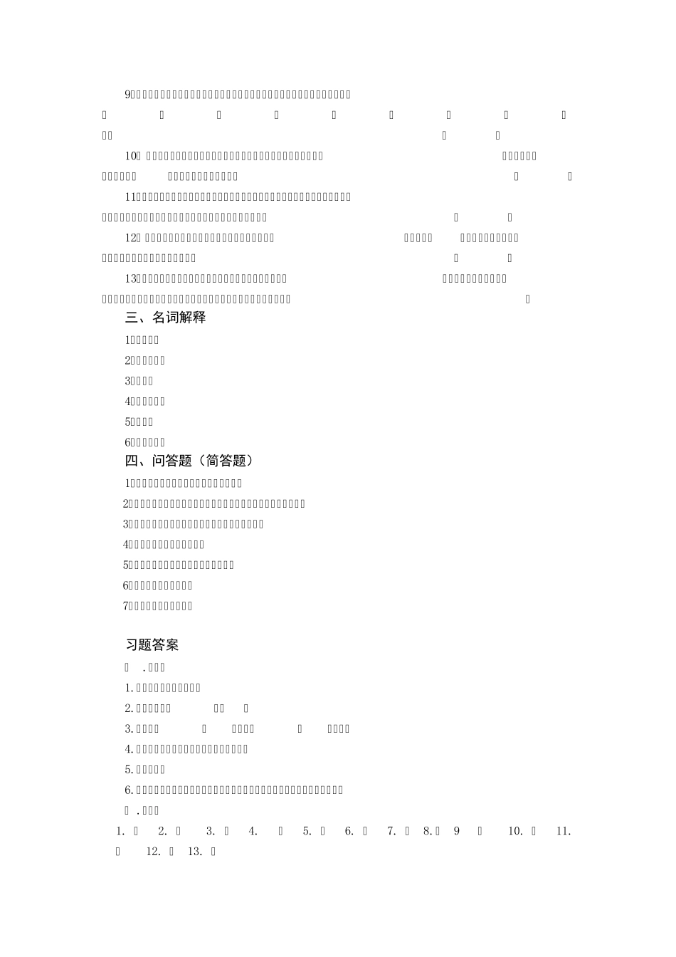 模具制造工艺学习题集及答案_第2页