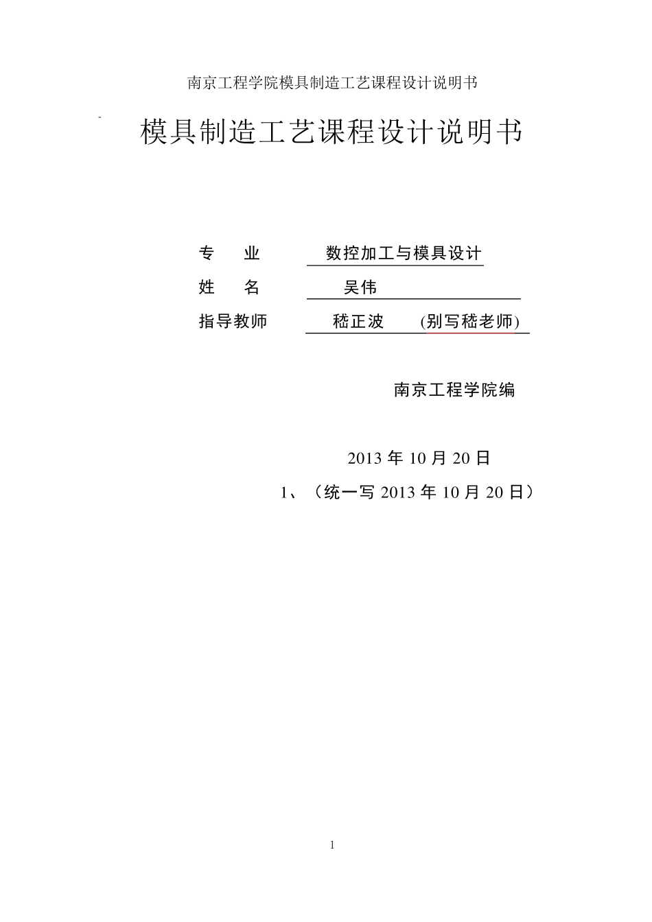 模具制造工艺课程设计说明书样本_第1页