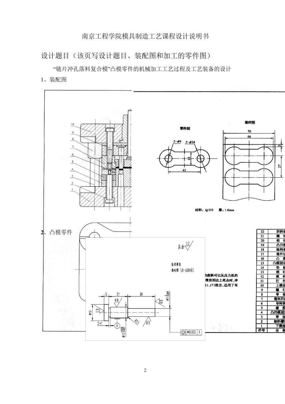 模具制造工艺课程设计说明书样本_第2页