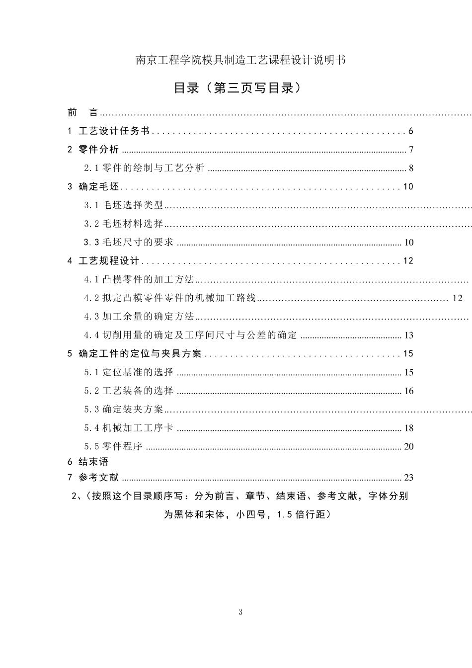 模具制造工艺课程设计说明书样本_第3页
