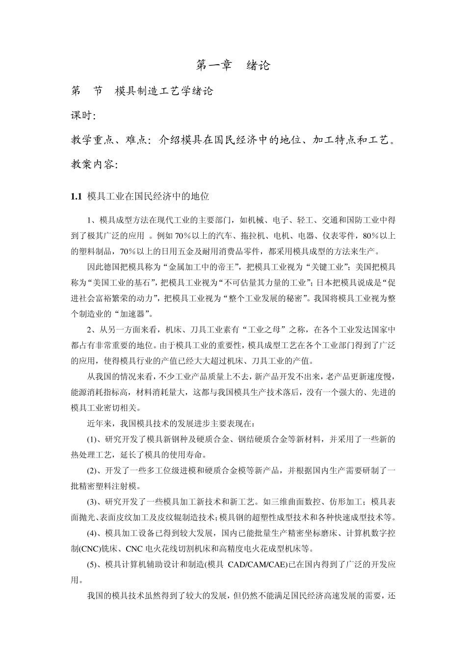 模具制造工艺学标准教案_第2页