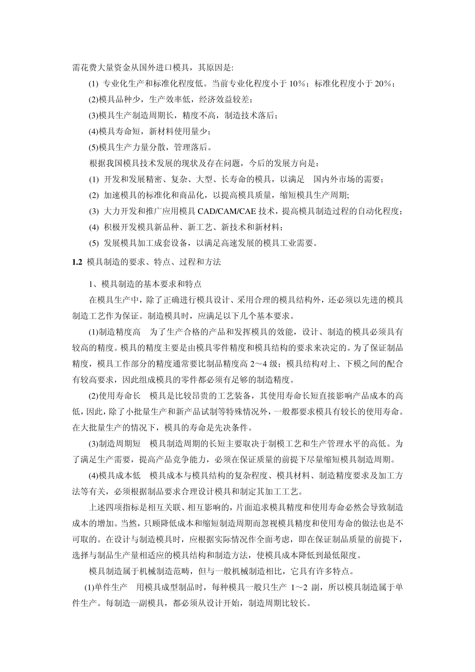 模具制造工艺学标准教案_第3页