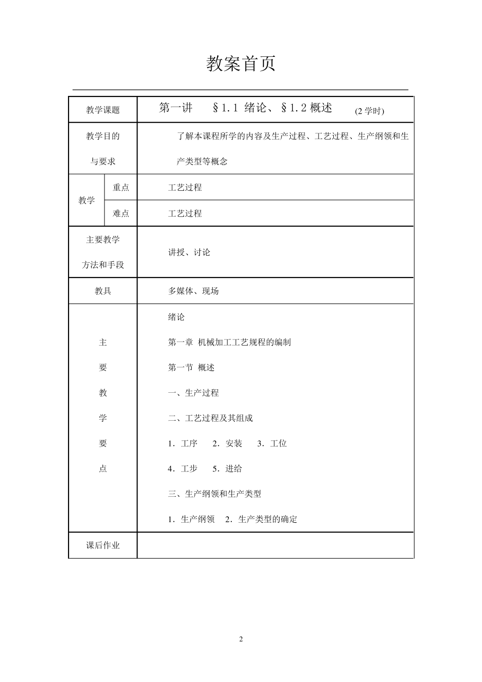 模具制造技术教案_第2页