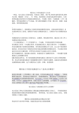模具加工中的电极是什么东西