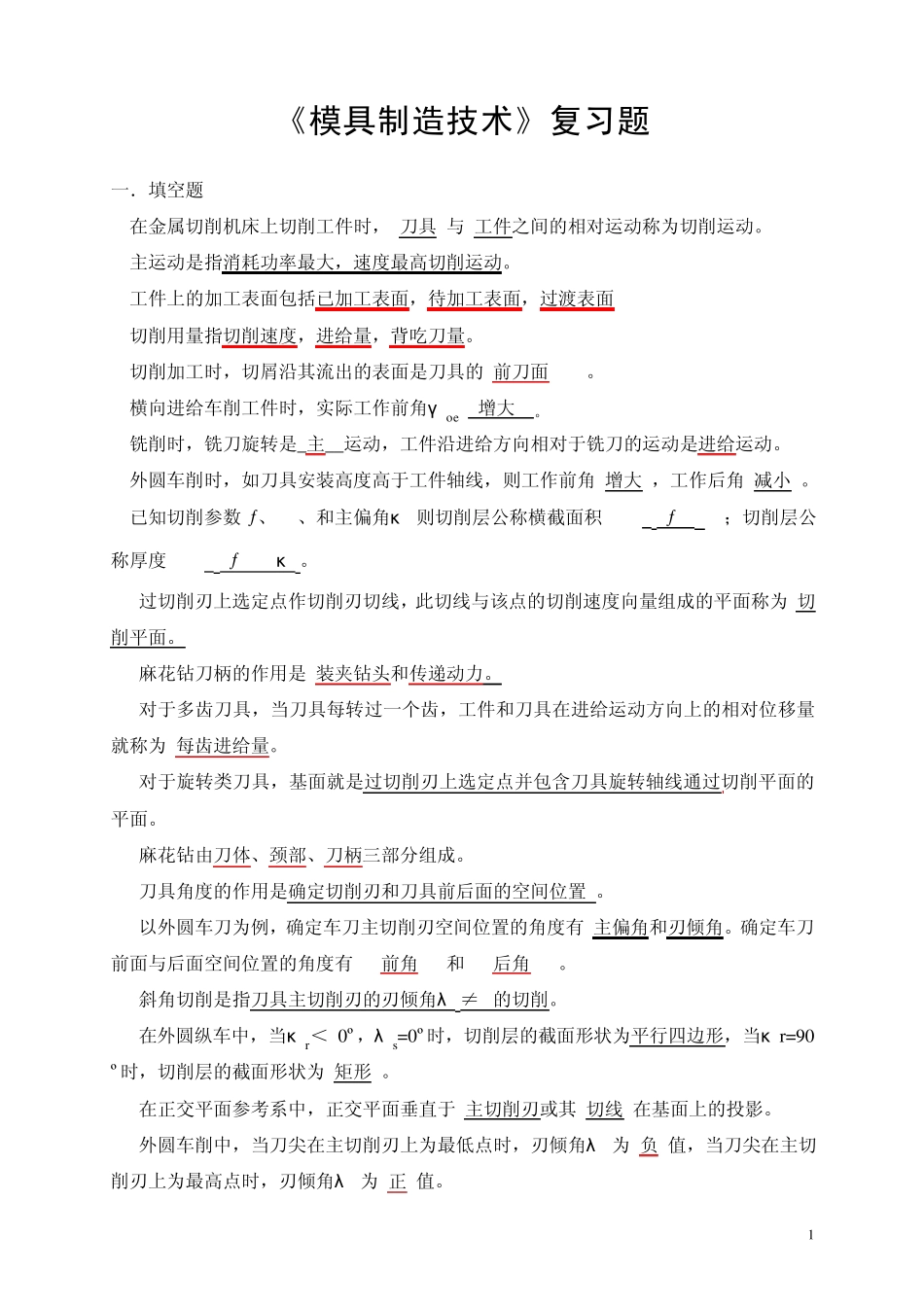 模具制造技术练习题及答案_第1页