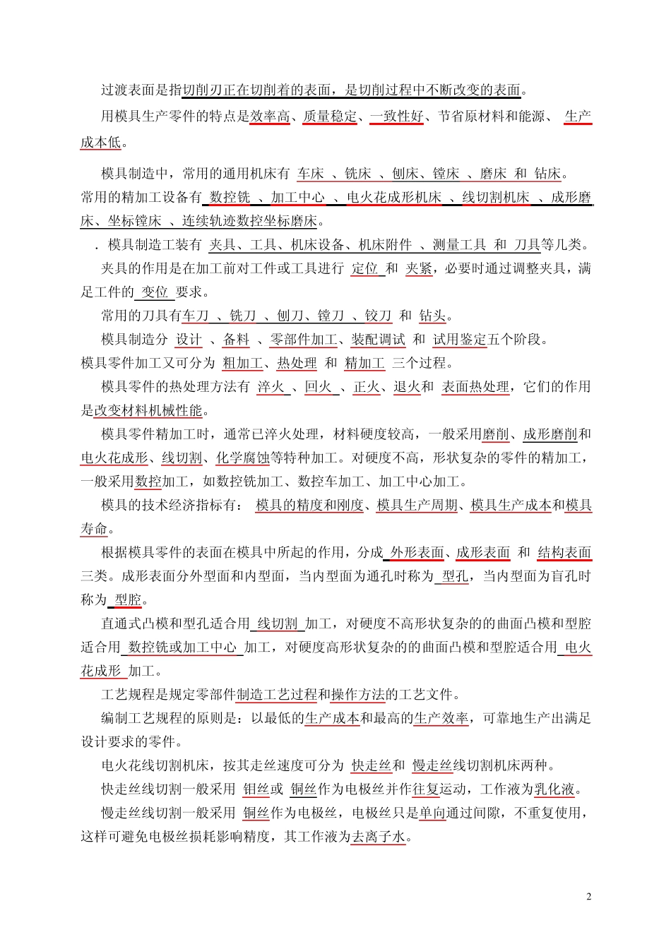 模具制造技术练习题及答案_第2页