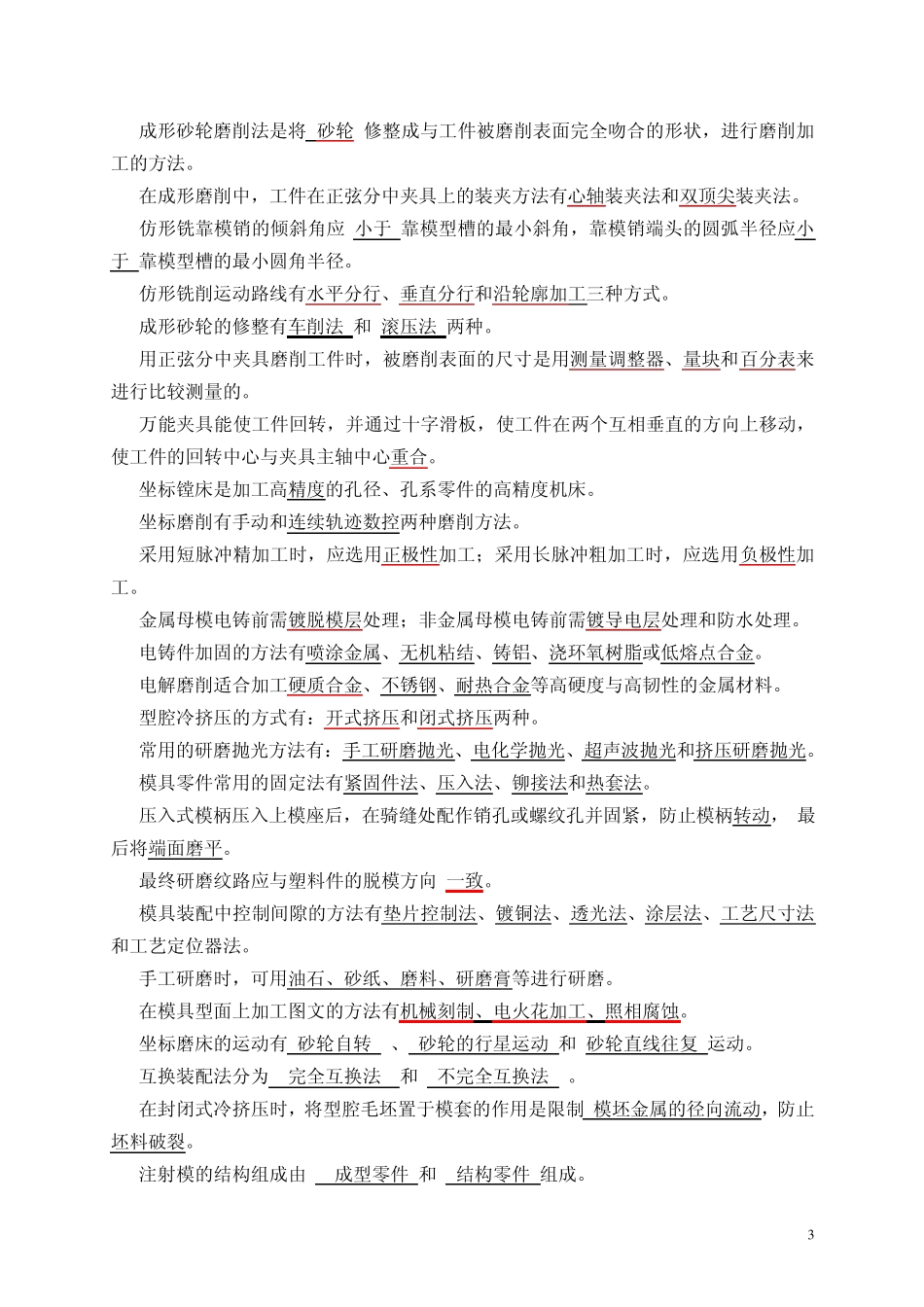 模具制造技术练习题及答案_第3页
