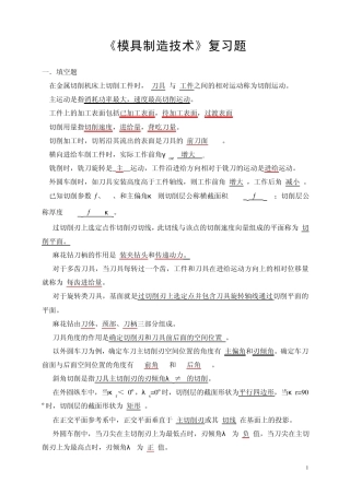 模具制造技术练习题及答案