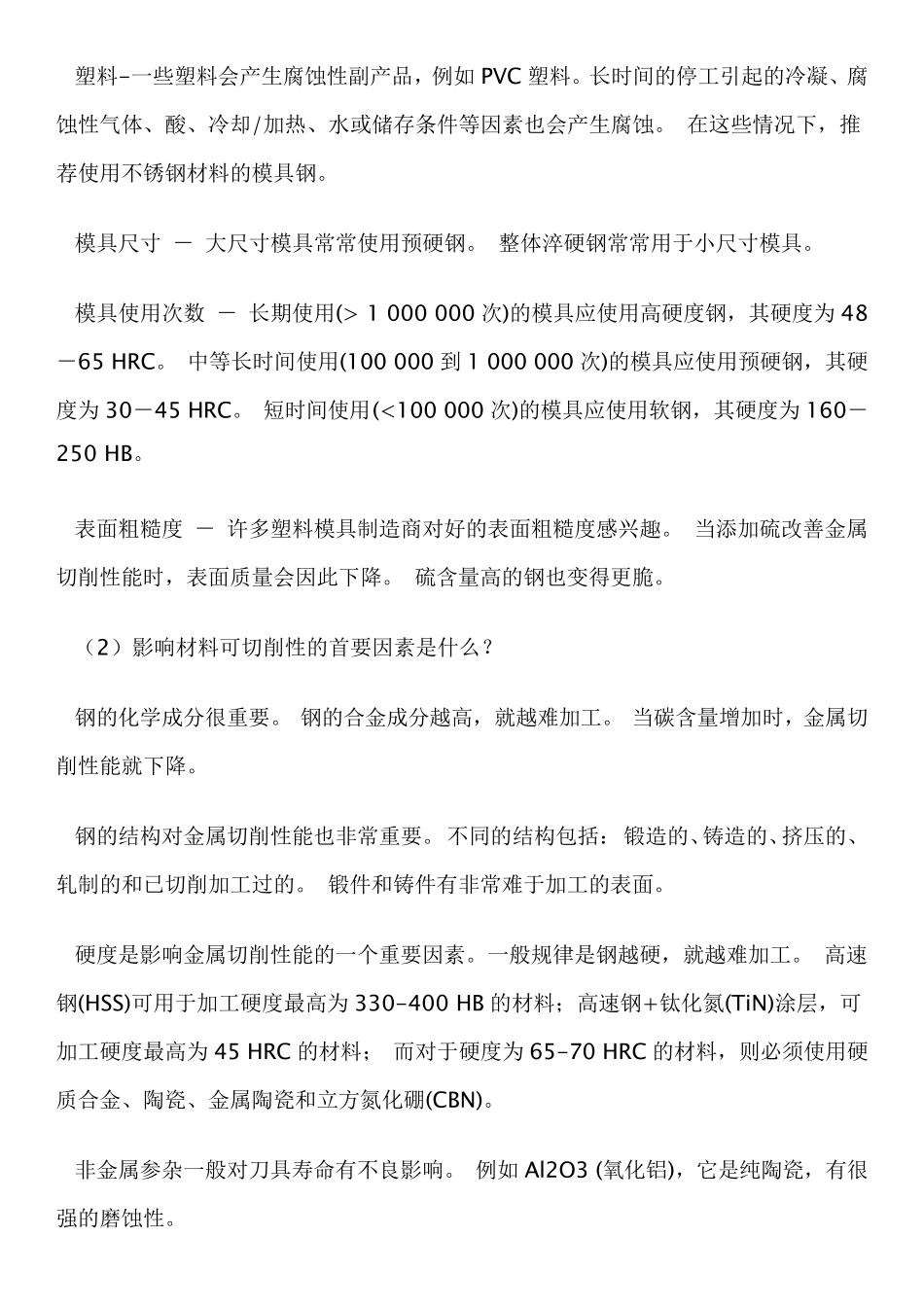 模具加工常见问题_第2页