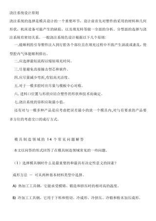 模具加工常见问题