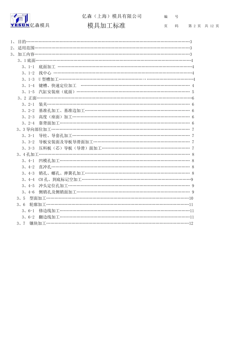 模具加工标准_第2页