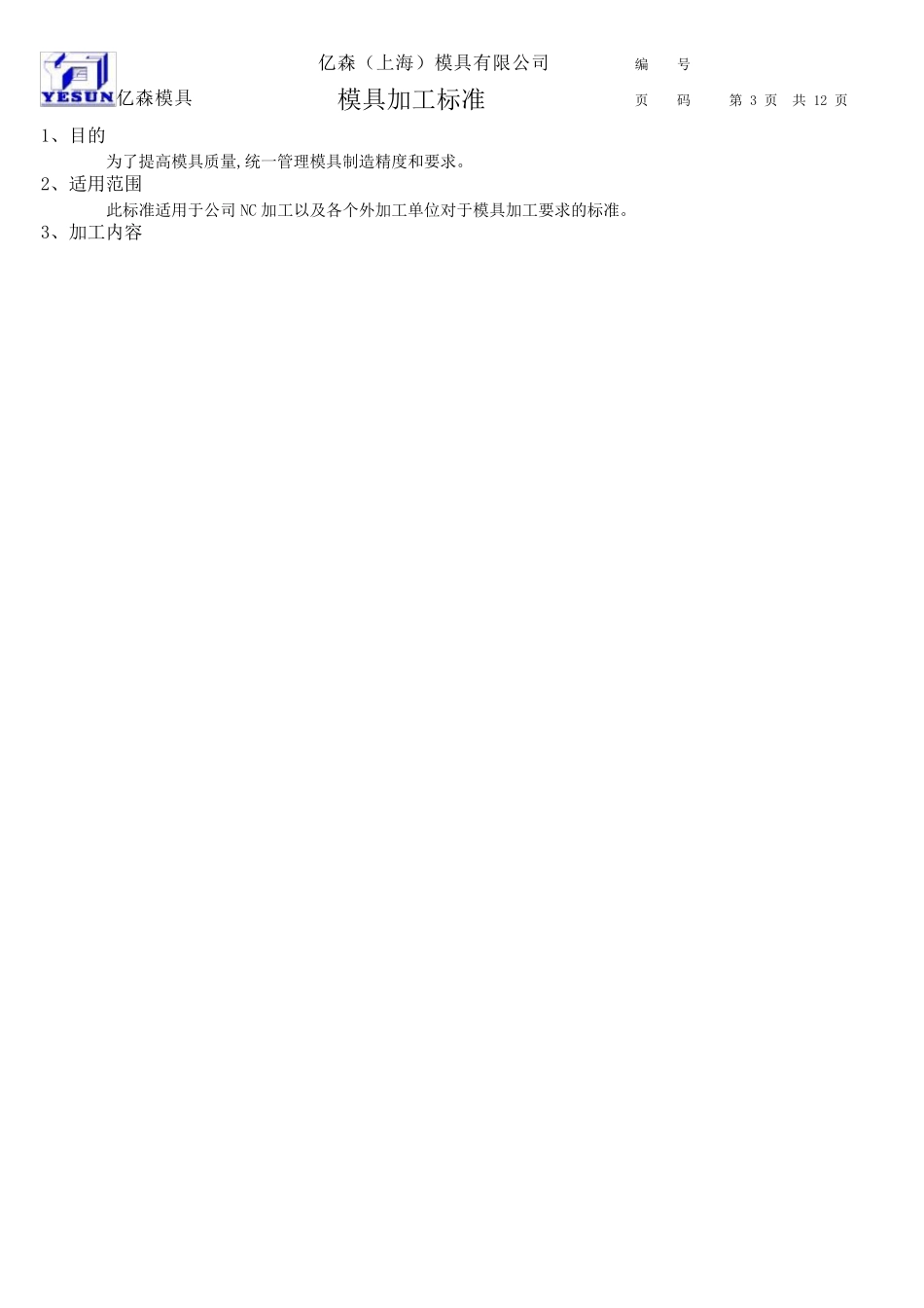 模具加工标准_第3页