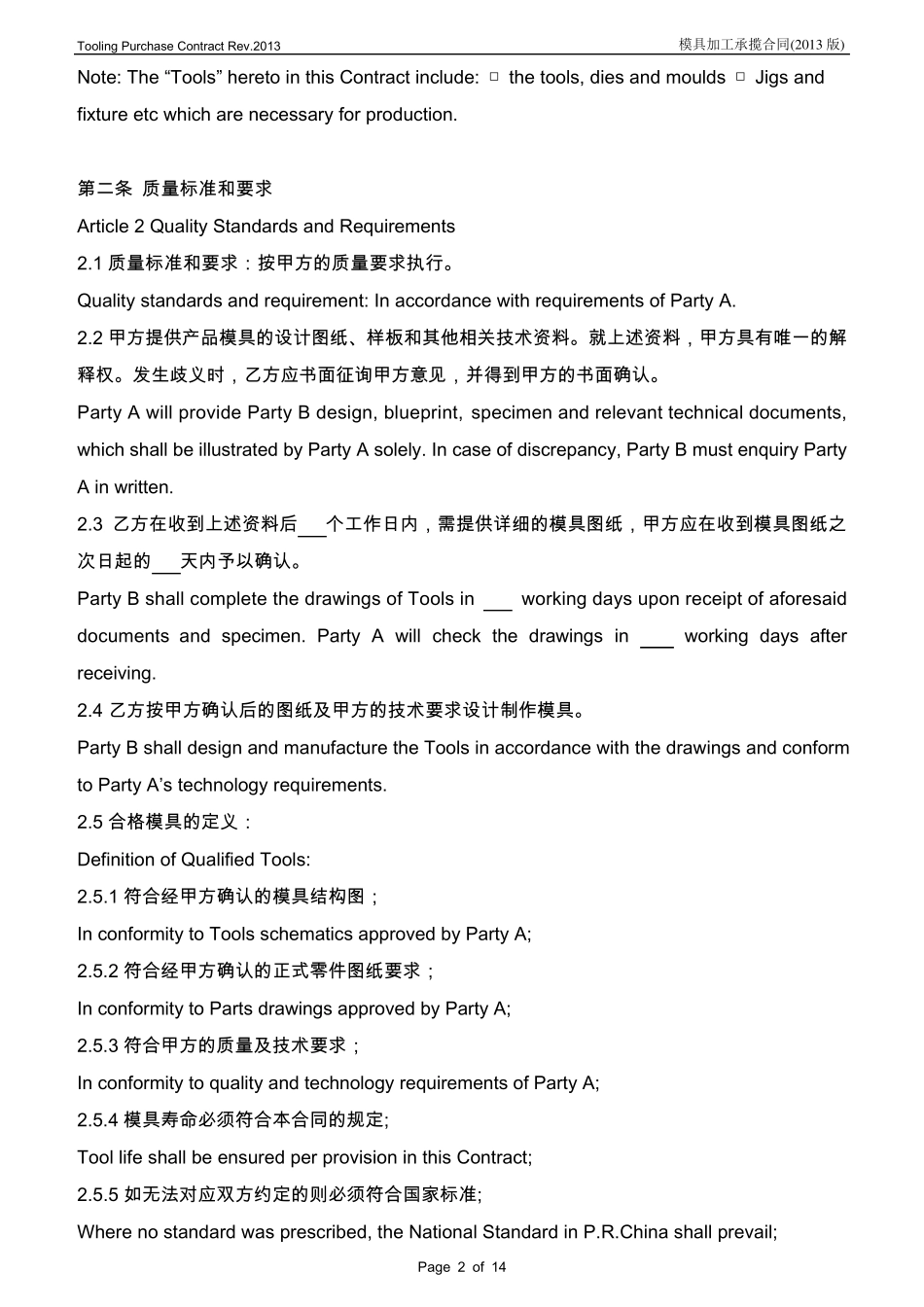 模具加工承揽合同(2013版)中英文版_第2页