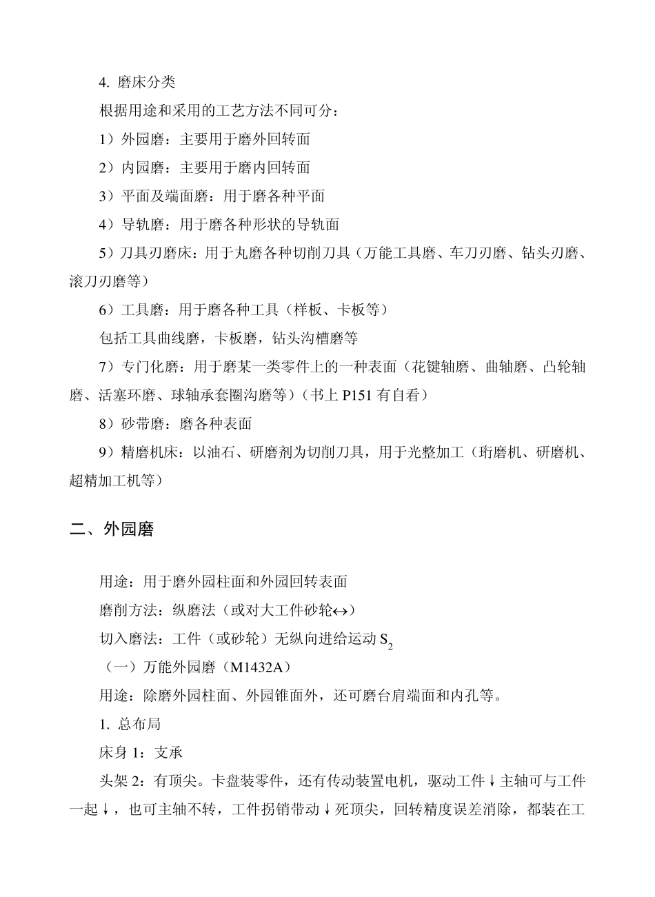 模具加工系列之平面磨床的相关问题解决_第2页
