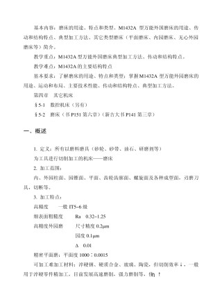 模具加工系列之平面磨床的相关问题解决