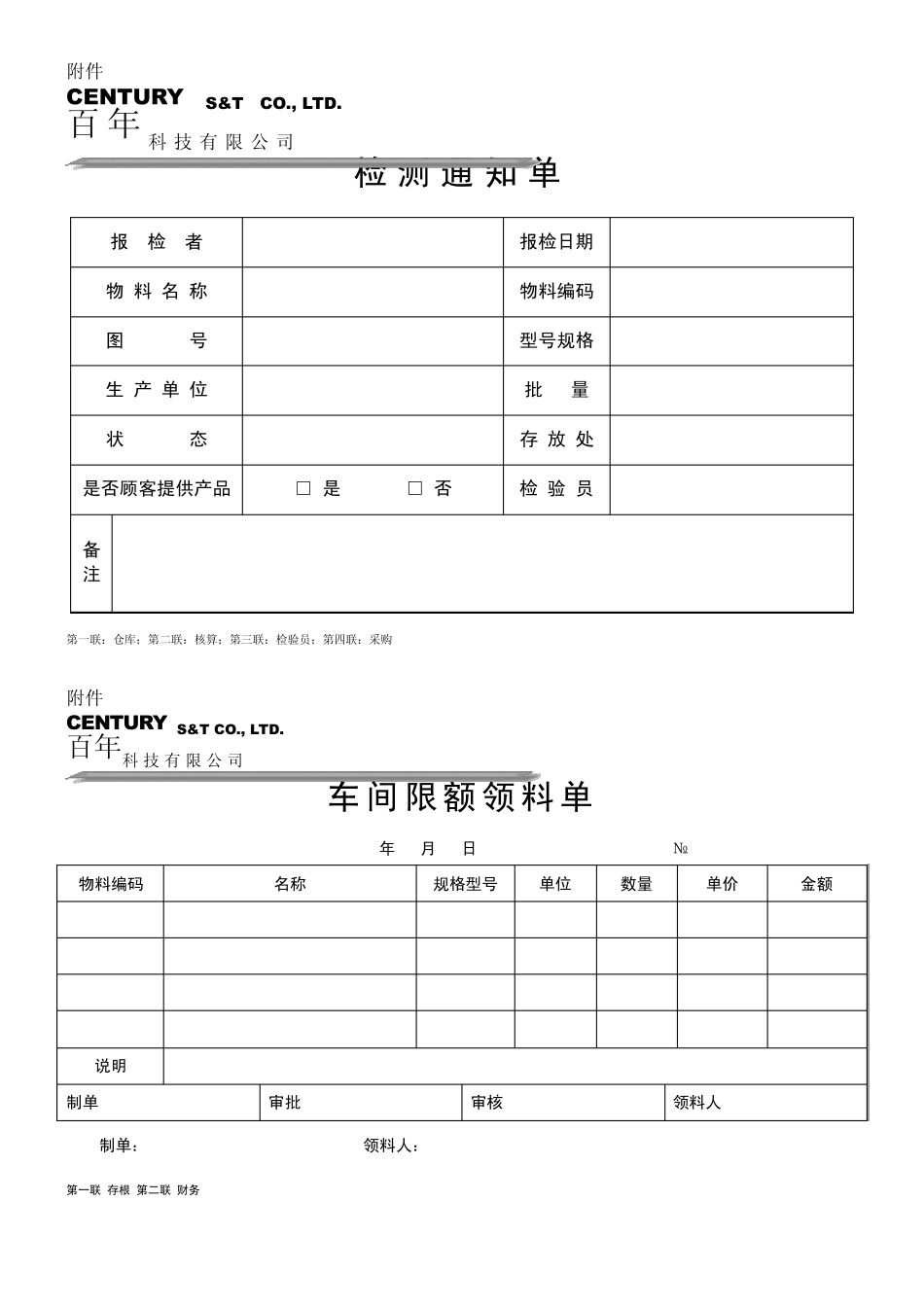 模具单据管理表格_第3页