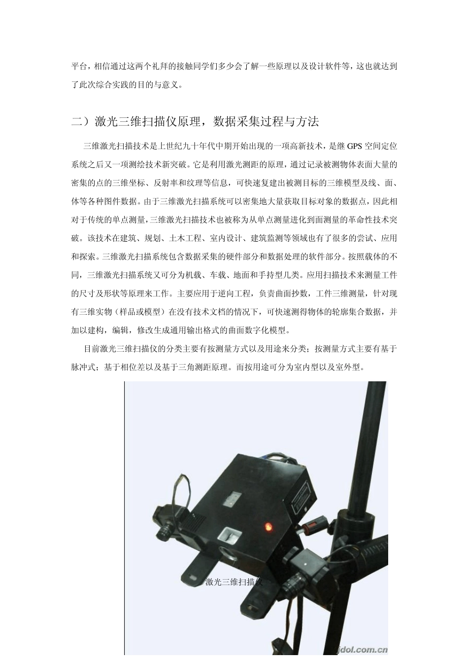 模具及产品先进制造技术综合实践报告_第3页