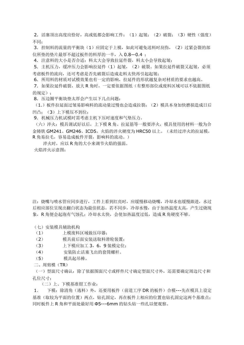 模具及模具钳工操作培训_第2页