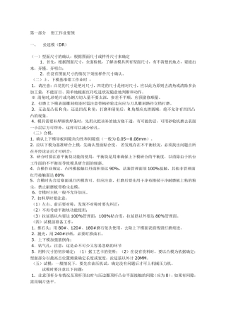 模具及模具钳工操作培训