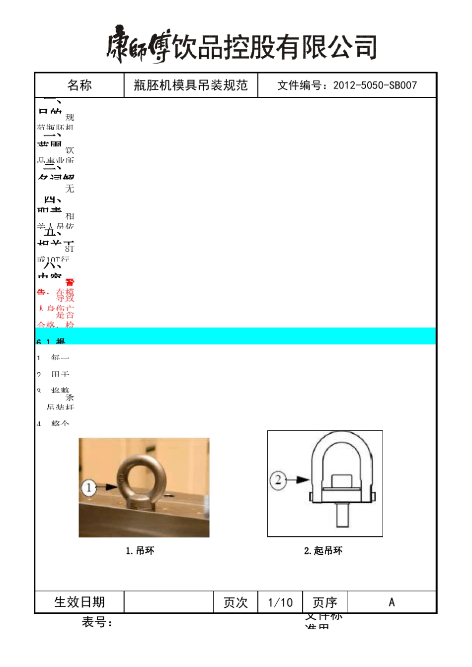 模具吊装规范_第2页