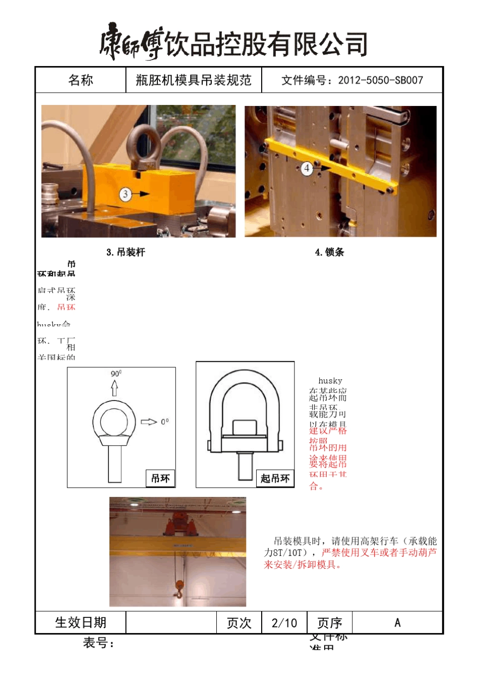 模具吊装规范_第3页