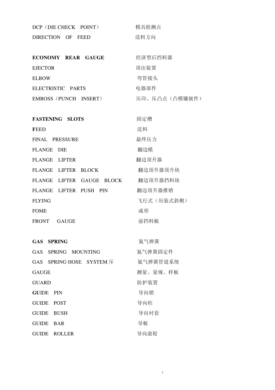 模具图中常见英文词语_第3页