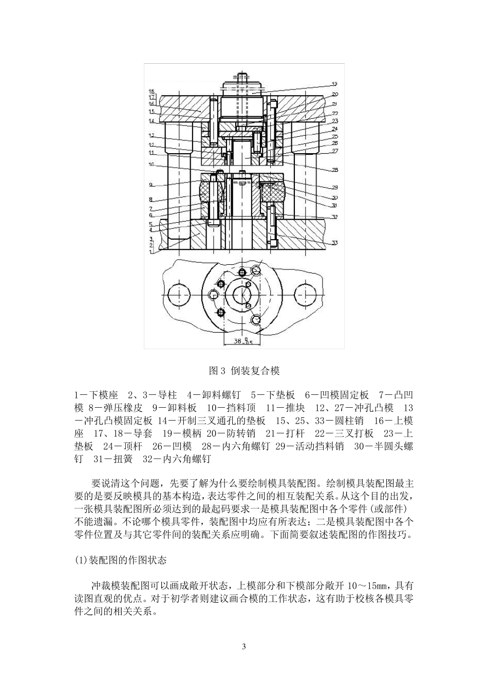 模具图纸表达规范_第3页