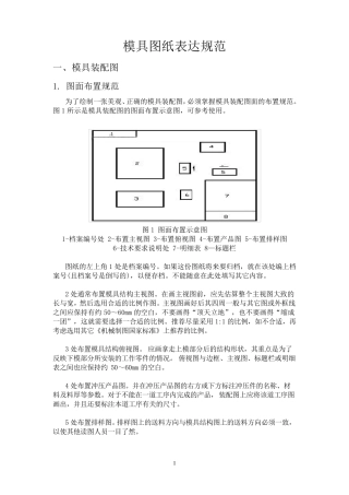 模具图纸表达规范
