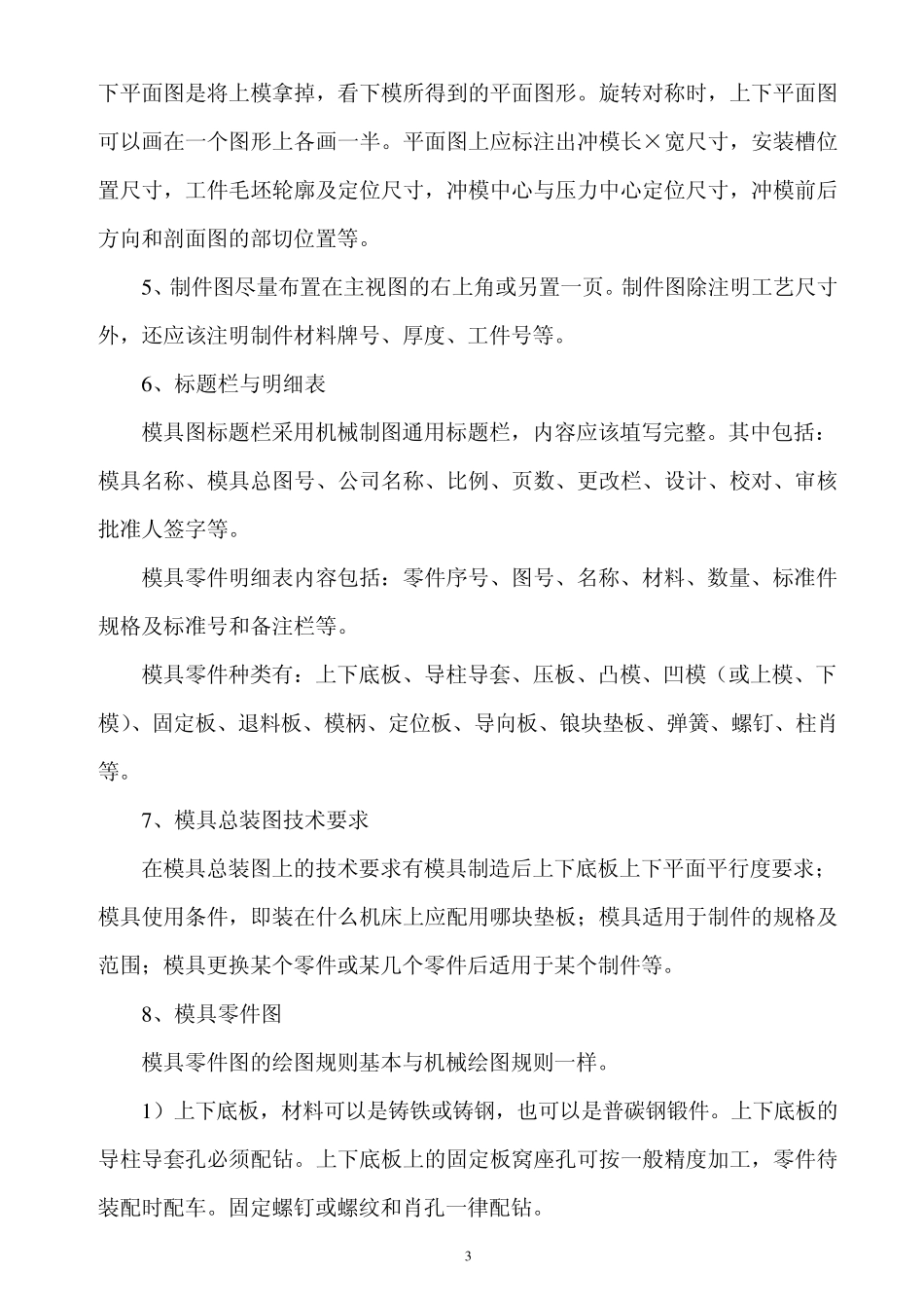 模具基础知识培训教材_第3页