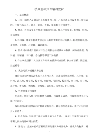 模具基础知识培训教材