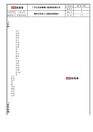 模具外发加工与验收标准及流程20111117