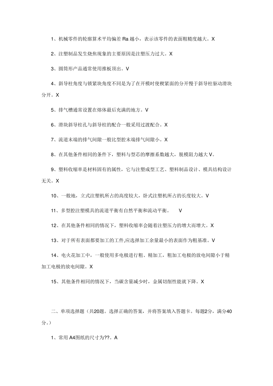 模具塑料设计复习题_第1页