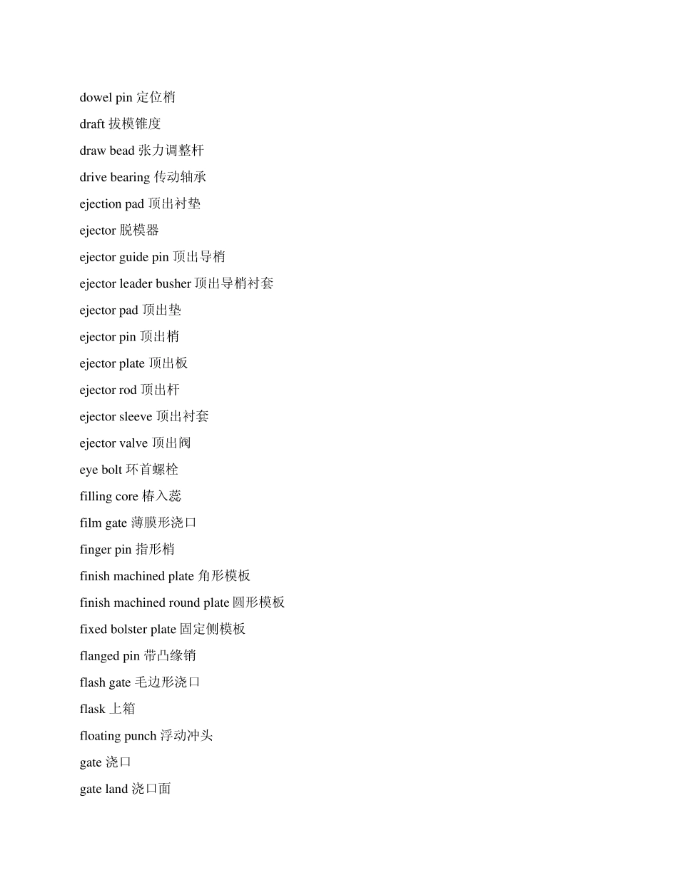 模具夹具类中英文表述_第2页