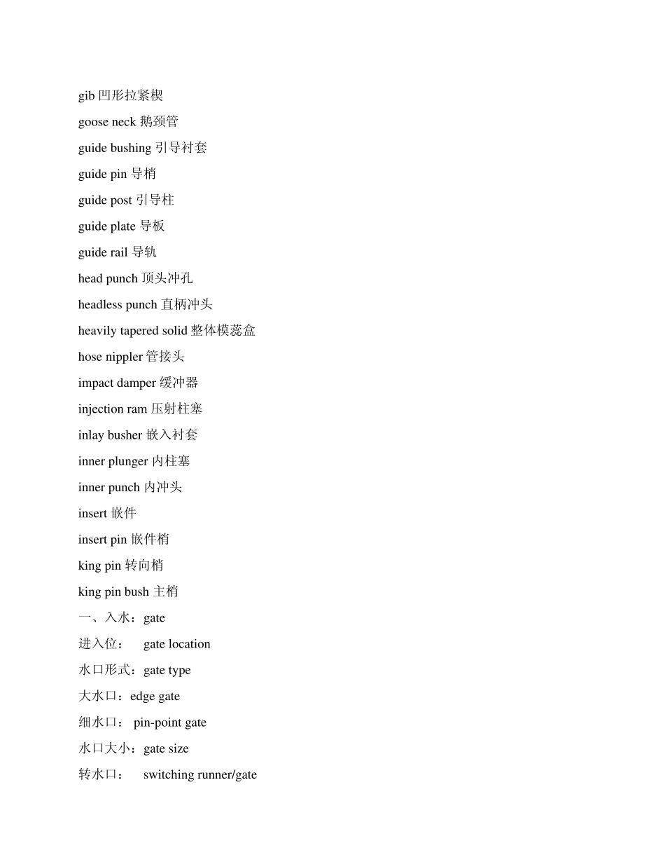 模具夹具类中英文表述_第3页