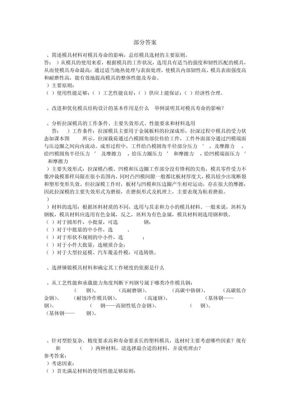 模具寿命与材料考试_第2页