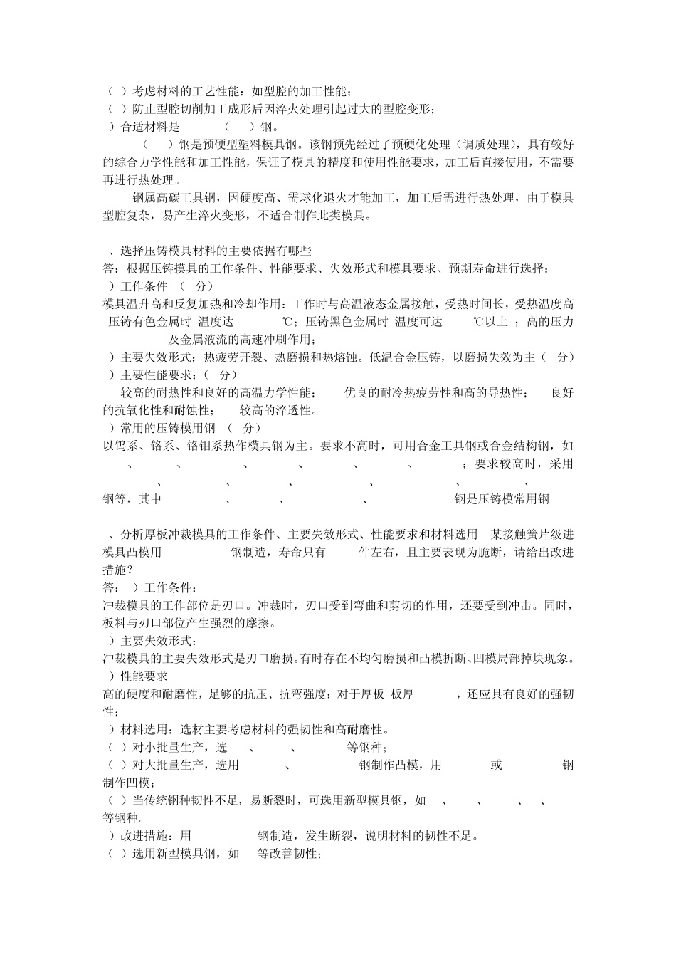 模具寿命与材料考试_第3页