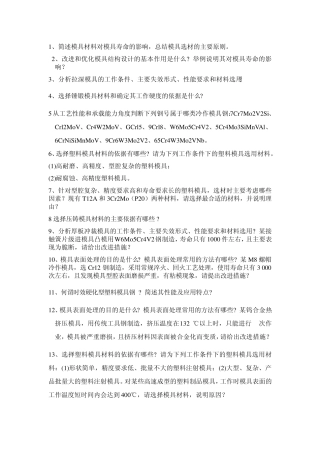 模具寿命与材料考试