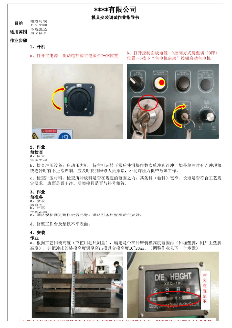 模具安装作业指导书_第1页