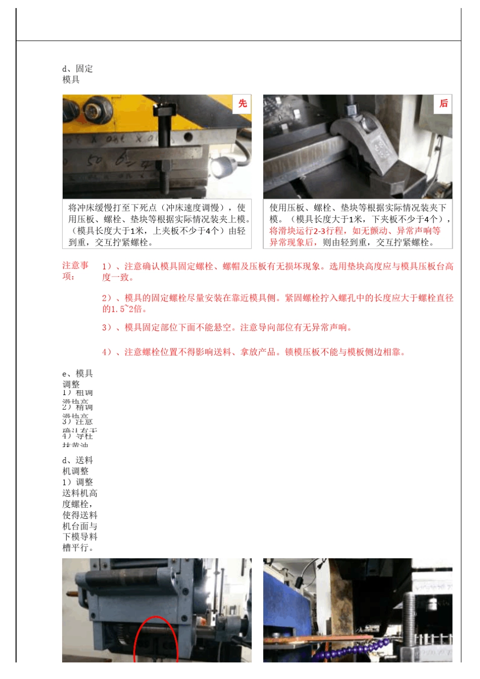 模具安装作业指导书_第3页