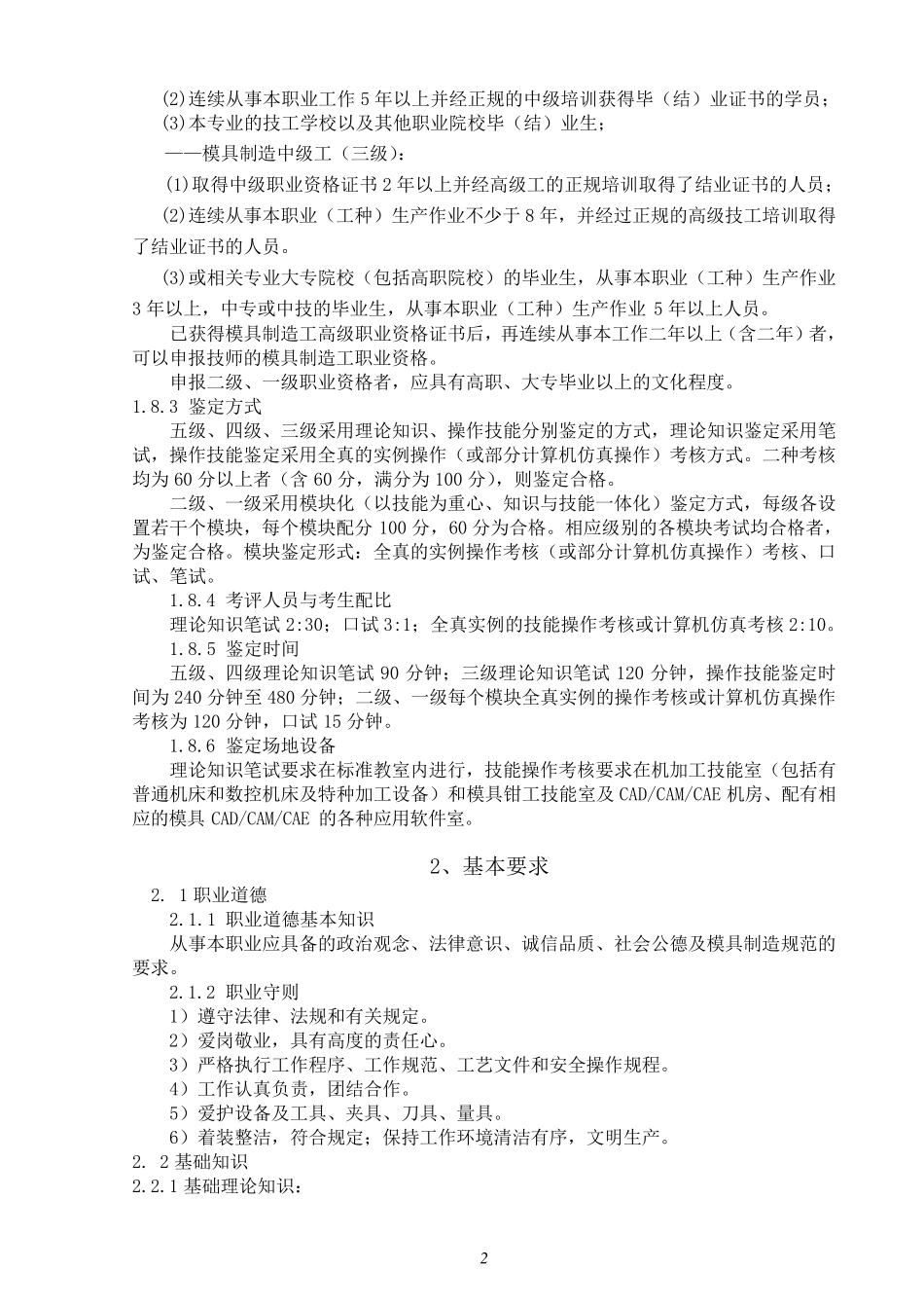模具工国家职业标准_第2页
