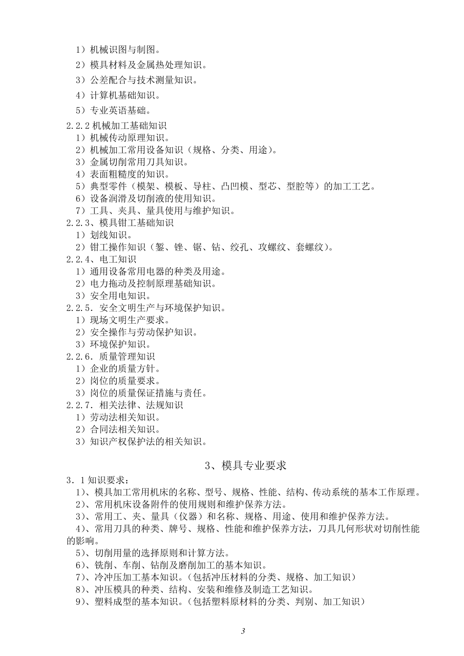 模具工国家职业标准_第3页