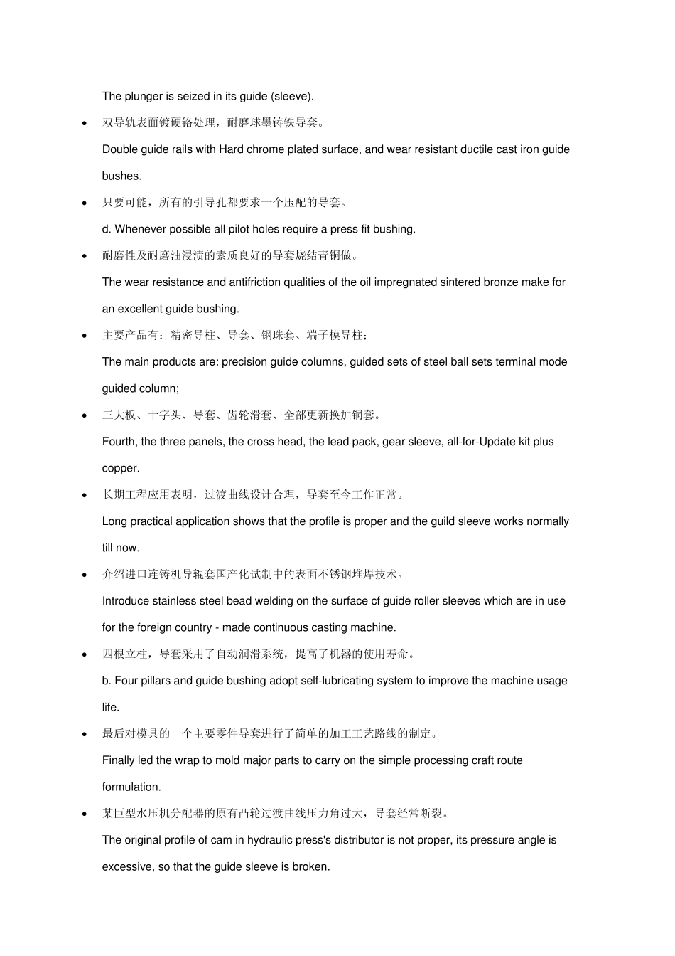 模具常用英语2_第2页