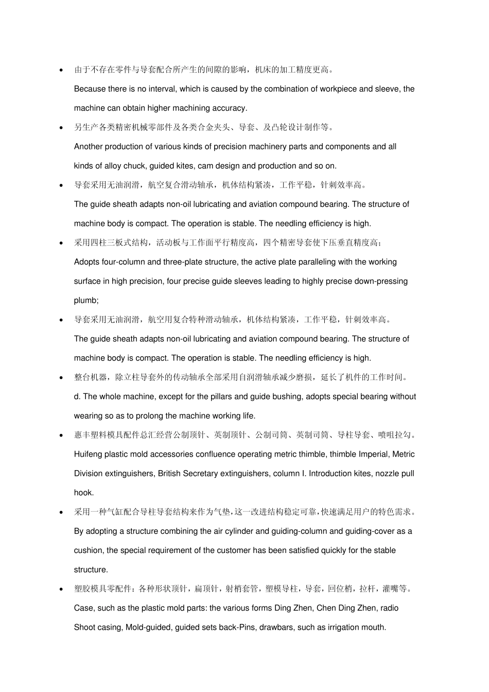 模具常用英语2_第3页