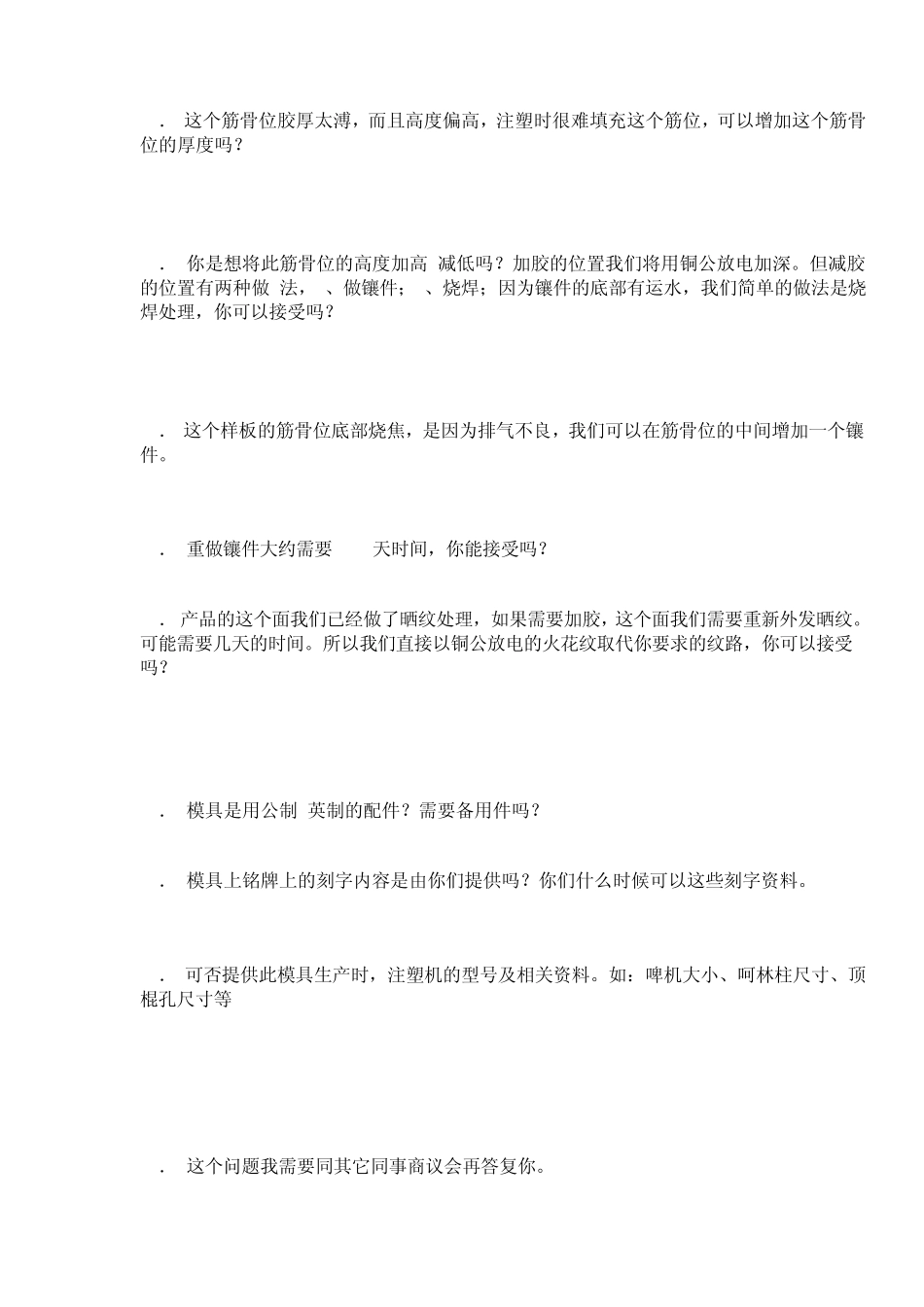 模具常用英语对话_第2页